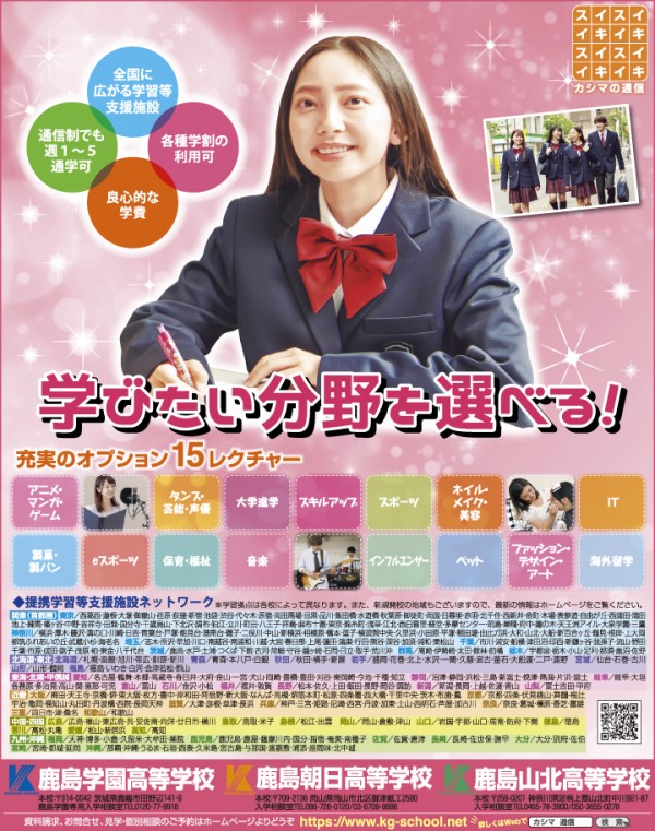 ニコラ 11月 鹿島学園・鹿島朝日・鹿島山北高等学校