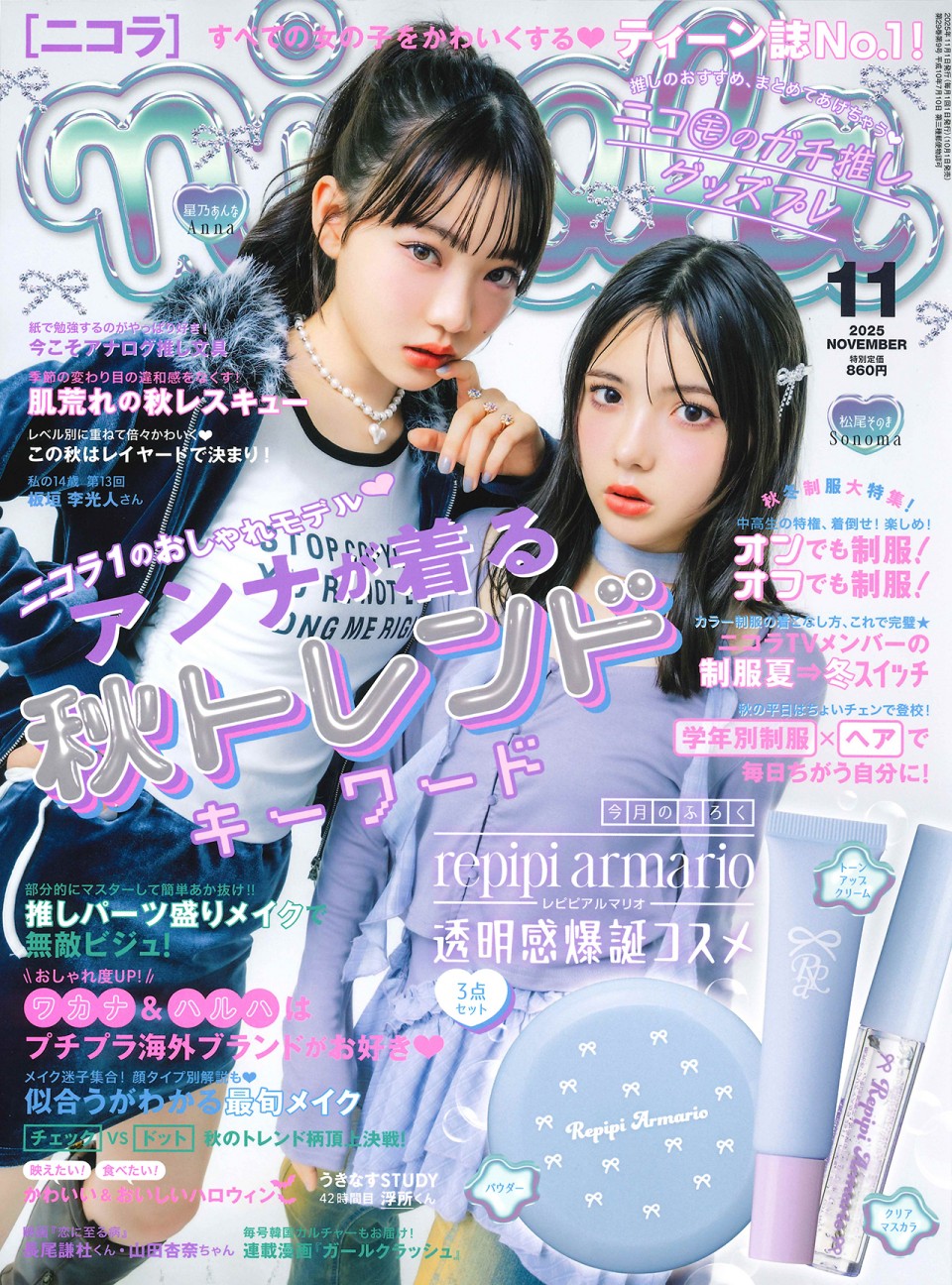 ニコラ 11月号
