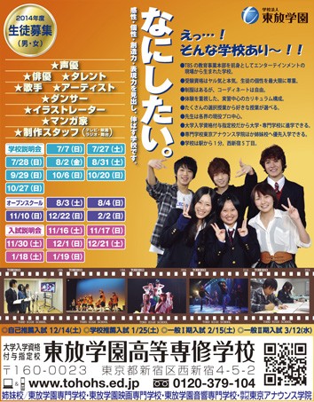 ニコラ 8月号 東放学園高等専修学校