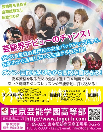 ニコラ 8月号 東京芸能学園高等部