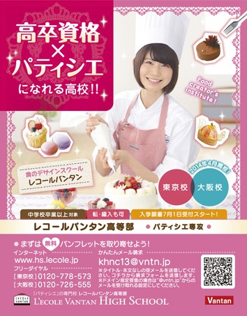 ニコラ 8月号 レコールバンタン高等部