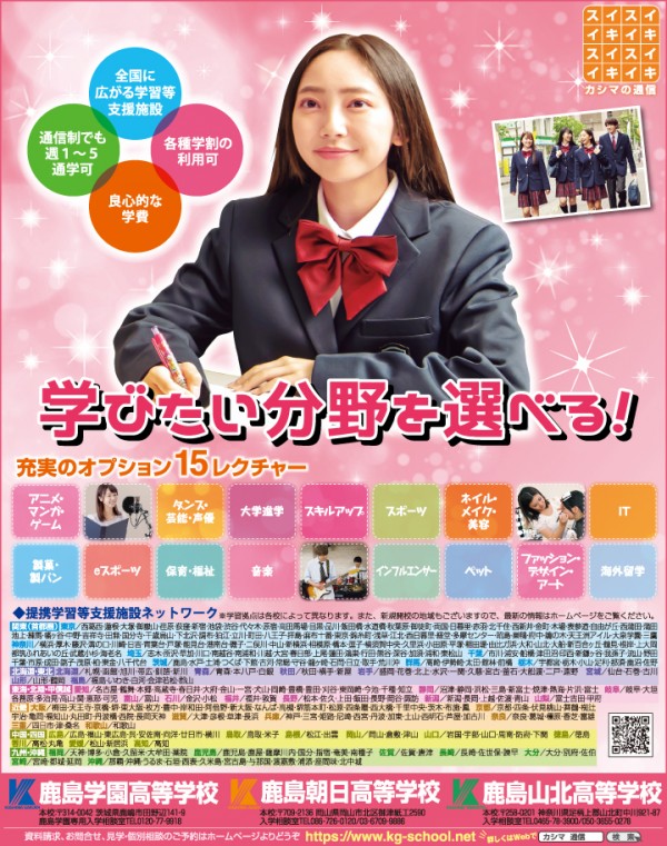 ニコラ 12月号 鹿島学園・鹿島朝日・鹿島山北高等学校