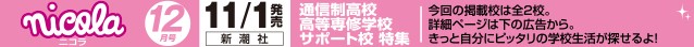 ニコラ 12月号 (2025年11月1日発売)