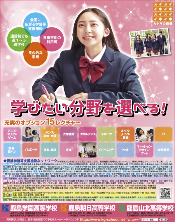 ニコラ 1・2月合併号 鹿島学園・鹿島朝日・鹿島山北高等学校
