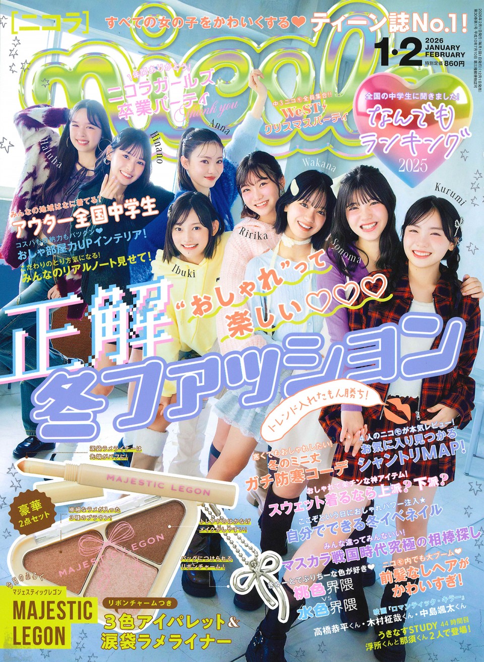 ニコラ 1・2月合併号