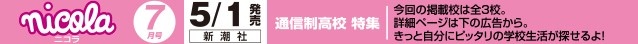 ニコラ 7月号 (2026年5月1日発売)