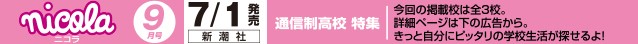 ニコラ 9月号 (2026年7月1日発売)