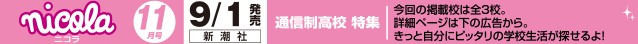 ニコラ 11月号 (2026年9月1日発売)