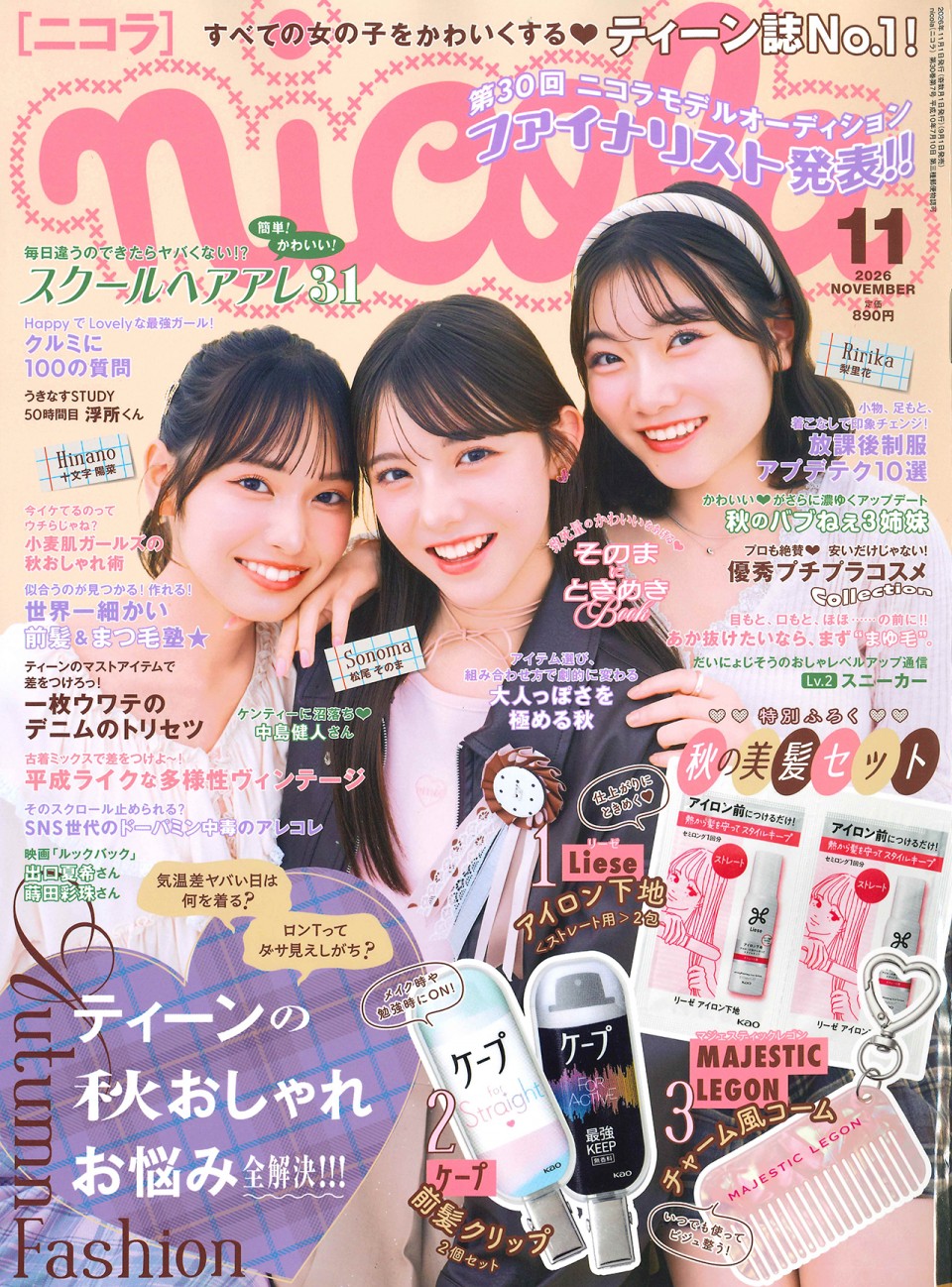 ニコラ 11月号