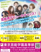 ニコラ 2月 東京芸能学園高等部