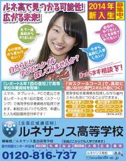 ニコラ 2月号 ルネサンス高等学校