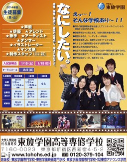 ニコラ 2月号 東放学園高等専修学校