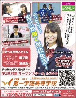 ニコラ 2月号 第一学院高等学校