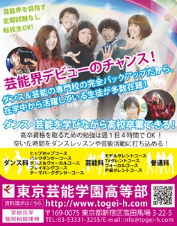 ニコラ 2月号 東京芸能学園高等部