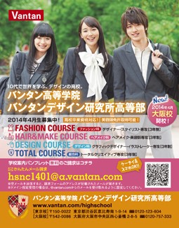 ニコラ 2月号 バンタンデザイン研究所 高等部