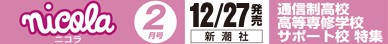 ニコラ 2月号