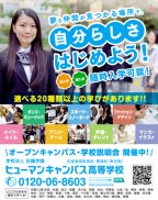 ニコラ 8月 ヒューマンキャンパス高等学校