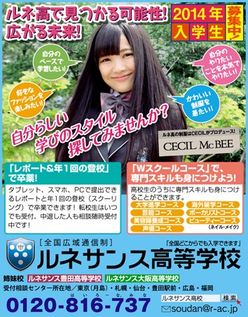 ニコラ 8月号 ルネサンス高等学校