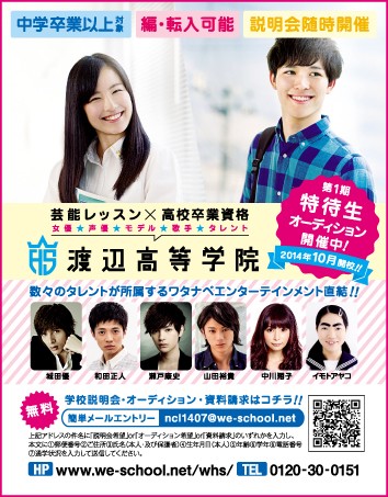 ニコラ 8月号 渡辺高等学院