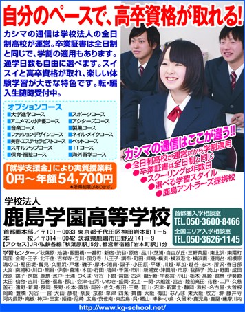 ニコラ 8月号 鹿島学園高等学校