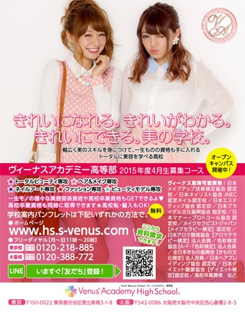 ニコラ 8月号 ヴィーナスアカデミー高等部