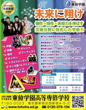 ニコラ 8月号 東放学園高等専修学校