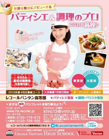 ニコラ 8月号 レコールバンタン高等部