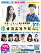 ニコラ 2月 渡辺高等学院