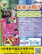 ニコラ 2月 東放学園高等専修学校