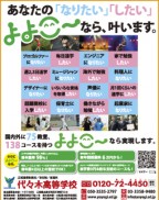 ニコラ 2月 代々木高等学校