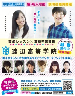 ニコラ 2月号 渡辺高等学院