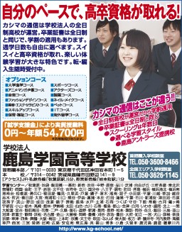 ニコラ 2月号 鹿島学園高等学校