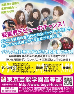 ニコラ 2月号 東京芸能学園高等部