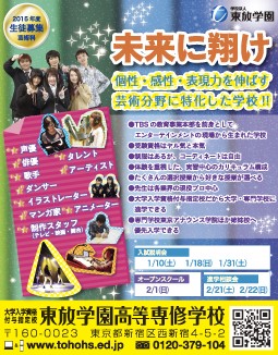 ニコラ 2月号 東放学園高等専修学校