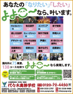 ニコラ 2月号 代々木高等学校