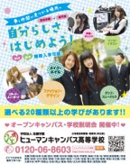 ニコラ 8月 ヒューマンキャンパス高等学校