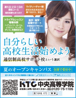 ニコラ 8月号 KTC中央高等学院