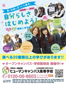 ニコラ 8月号 ヒューマンキャンパス高等学校