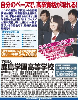 ニコラ 8月号 鹿島学園高等学校