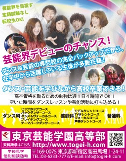 ニコラ 8月号 東京芸能学園高等部