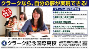 ポップティーン 3月 クラーク記念国際高等学校