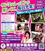 ポップティーン 3月 東京芸能学園高等部