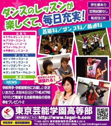 ポップティーン 3月号 東京芸能学園高等部