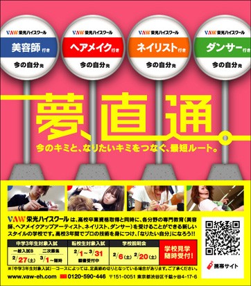 ポップティーン 3月号 VAW栄光ハイスクール