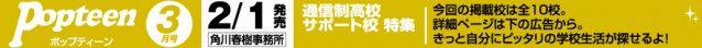 ポップティーン 3月号 (2010年2月1日発売)