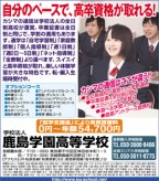 ポップティーン 3月 鹿島学園高等学校