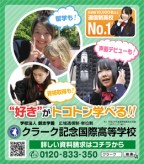 ポップティーン 3月 クラーク記念国際高等学校
