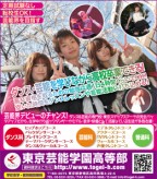 ポップティーン 3月 東京芸能学園高等部