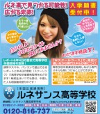 ポップティーン 3月 ルネサンス高等学校