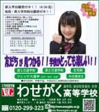 ポップティーン 3月 わせがく高等学校